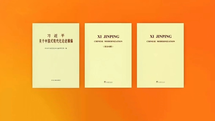 Book of Xi's discourses on Chinese modernization published in English, bilingual versions