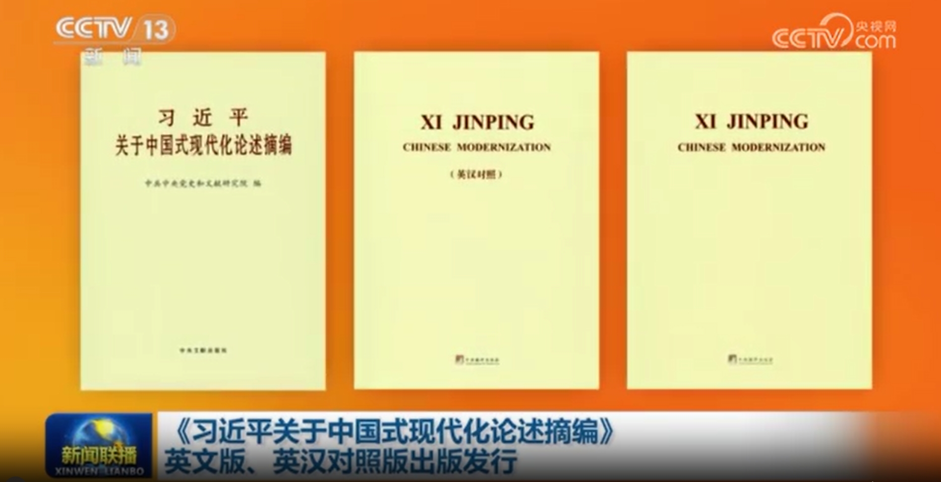 Book of Xi's discourses on Chinese modernization published in English, bilingual versions