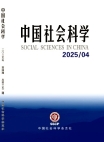 Social Sciences in China, No. 4, 2025