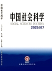 Social Sciences in China, No. 7, 2025