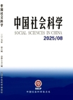 Social Sciences in China, No. 8, 2025