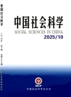Social Sciences in China, No. 10, 2025