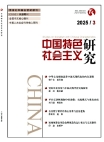 Studies on Socialism with Chinese Characteristics No.3 2025
