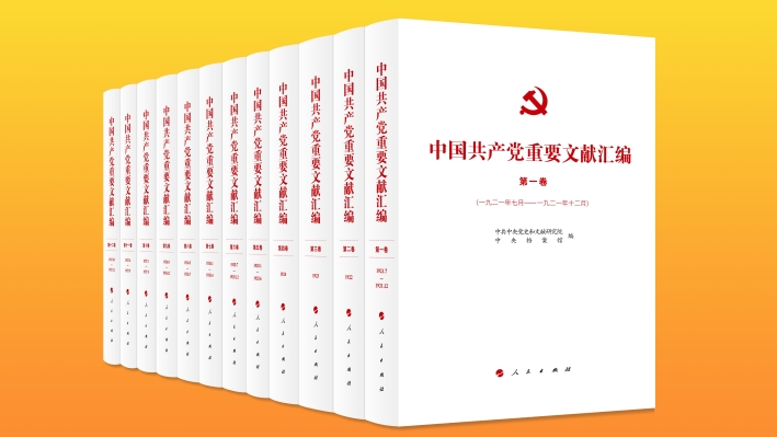 Compilation of CPC's important literature published