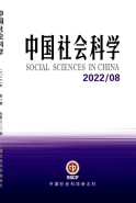 Social Sciences in China, No. 8, 2022
