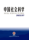 Social Sciences in China, No. 7, 2023