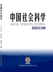 Social Sciences in China, No. 8, 2023