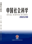 Social Sciences in China, No. 9, 2023
