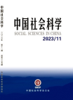Social Sciences in China, No. 11, 2023