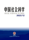 Social Sciences in China, No. 12, 2023