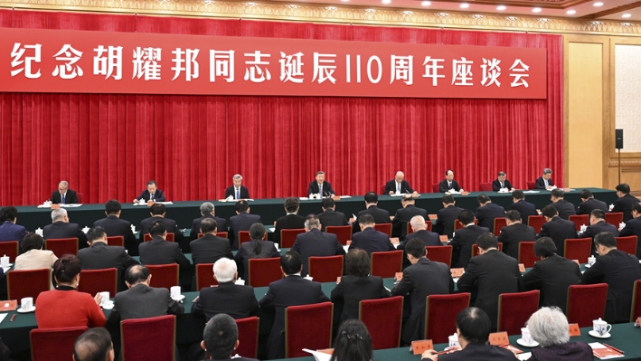 CPC holds symposium to commemorate 110th birth anniversary of Hu Yaobang